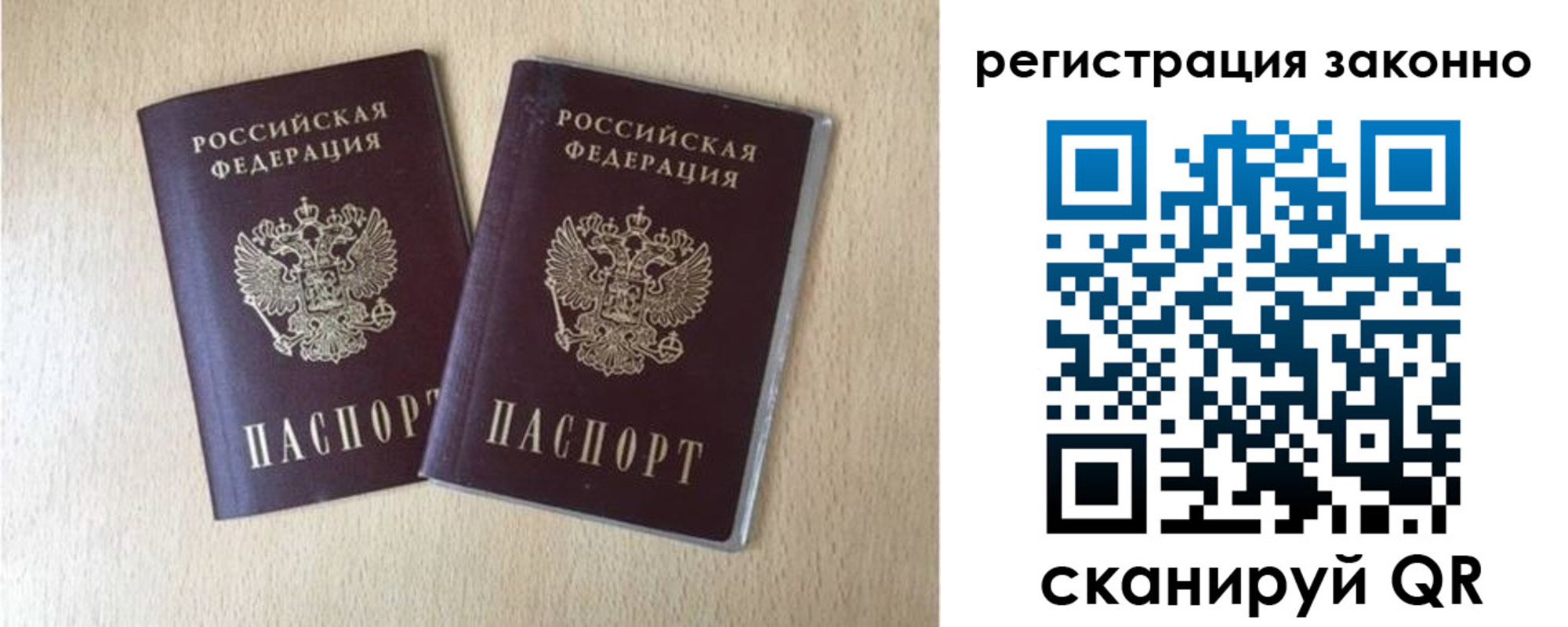 прописка для работы в Печоре